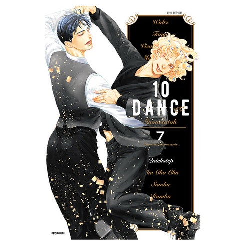 텐 댄스(10 Dance) 7, 7권, 대원씨아이