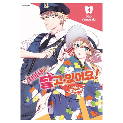 치의사님 닿고 있어요, 대원씨아이, 4권