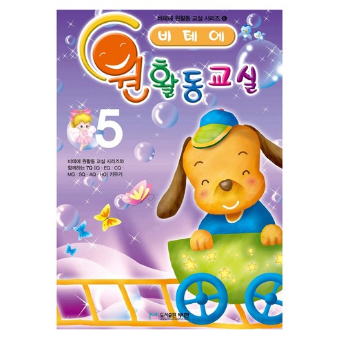 비테에 원활동교실 5, 무한