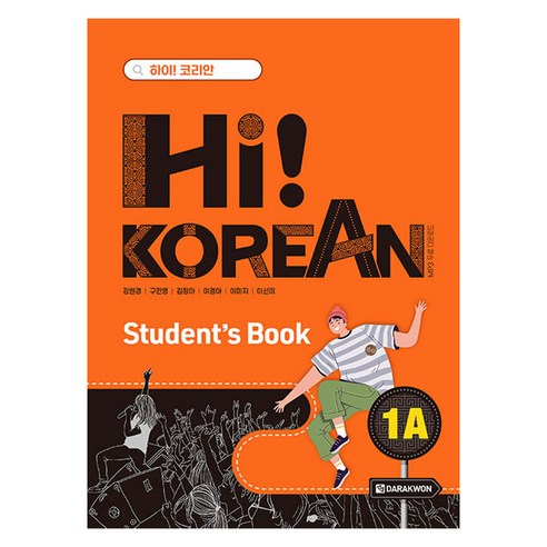 Hi! Korean 1A Student’s Book, 다락원, 하이! 코리안