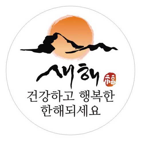 단비나인 새해 스티커, 02 건강하고 행복한 한해되세요, 50개