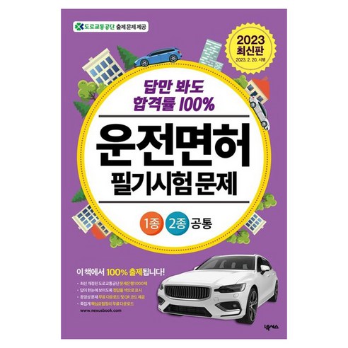 國內書籍 書籍 BOOK 書籍 書籍 國內書籍 考試證件 駕照 駕駛 交通