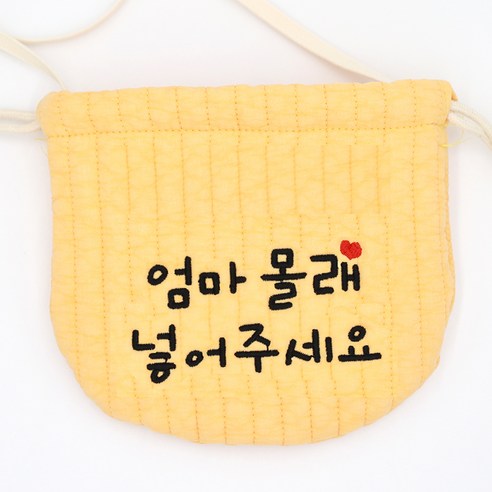베베슈에뜨 유아용 파스텔 복주머니 엄마 몰래 넣어주세요 검정 단면