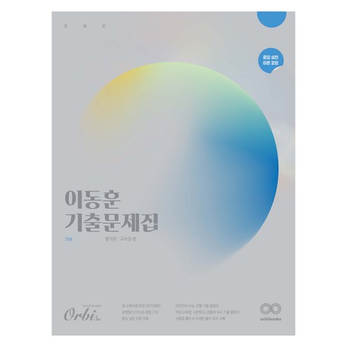 2025 이동훈 기출문제집 평가원 교사경 기하 2024년, 수학, 고등학생