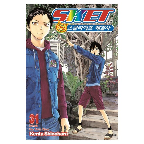 스켓 스쿨라이프 해결사 31, 대원씨아이, Kenta Shinohara