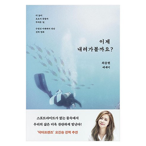이제 내려가 볼까요?, 은행나무, 최송현