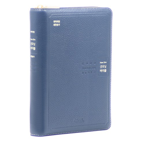 개역개정 뉴슬림 굿모닝 성경 21C 찬송가 중 (천연우피 / 잉키블루), 아가페, 아가페