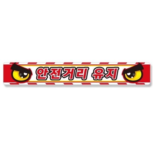 제제데코 졸음방지 차량 반사 왕눈이 스티커 안전거리유지 007 100 x 15 cm, C타입, 1개