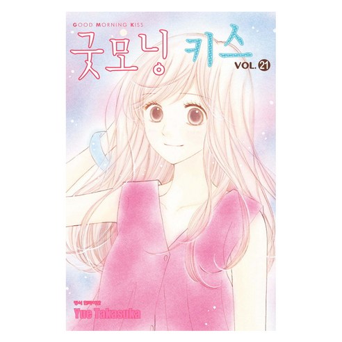 高須賀月 早安吻21 Haksan Munhwasa 9791141100636