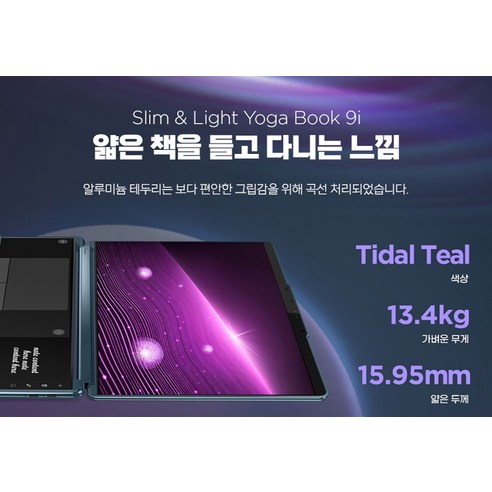 레노버 2024 요가북 9i 13IMU9 코어Ultra7 인텔 14세대, Tidal Teal, 1TB, 32GB, WIN11 Pro, 83FF000LKR