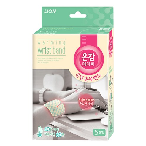 따스함으로 감싸 안는 위로, 온감테라피 온열 손목 밴드 손목찜질