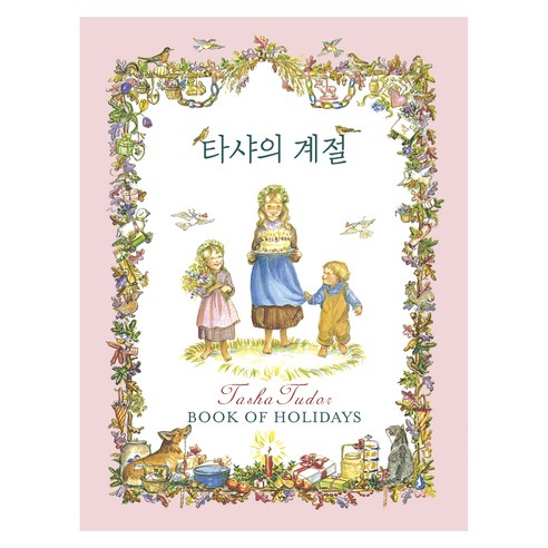 행복한 사람 타샤 튜더+타샤의 정원(타샤 튜더 코티지 가든 에디션) 전2권 세트+랜덤선물, 단품없음 타샤튜더나의정원 Best Top5 9 타샤의 계절:: A Time to Keep, 윌북, 타샤 튜더