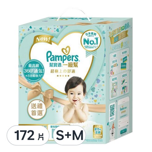 Pampers 幫寶適 台灣公司貨 2023新升級 一級幫黏貼型尿布禮盒