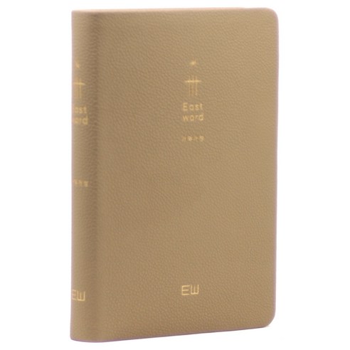 개역개정 성경전서 NKR72THU(무지퍼 무색인 모카브라운 단본), 대한성서공회, 이스트워드