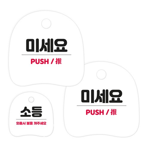 코히모 고리형 안내 표지판 세트 3W163, 1세트, 28 미세요 2p + 소등