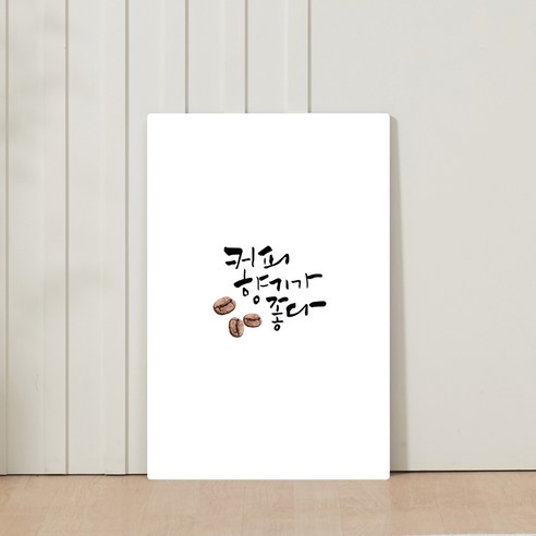 아이캔컴퍼니 국내생산 접이식 액자 테이블, 커피향기m