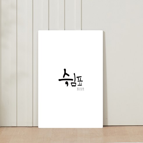 아이캔컴퍼니 국내생산 접이식 액자 테이블, 쉼표m