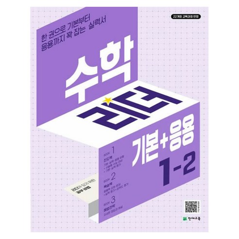 2024 수학리더 기본+응용, 수학, 초등 1-2