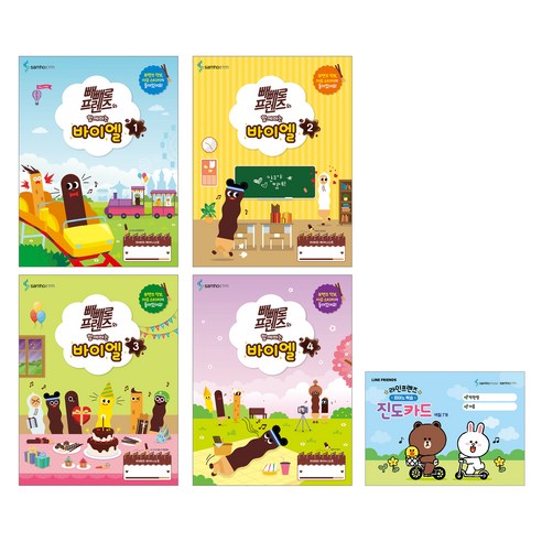 빼빼로 프렌즈 바이엘 1~4 세트 전 4권, 삼호이티엠, 콘텐츠기획개발부