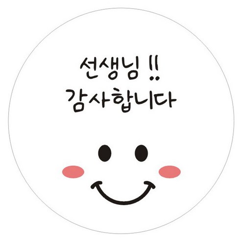 단비나인 선생님 감사합니다 스티커, 화이트, 50개