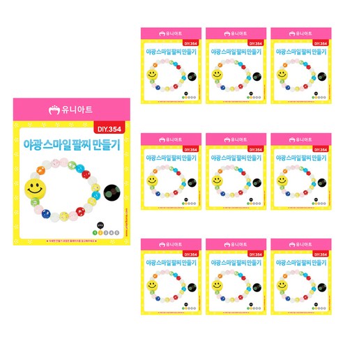 유니아트 야광스마일 팔찌만들기 DIY354, 혼합색상, 10개