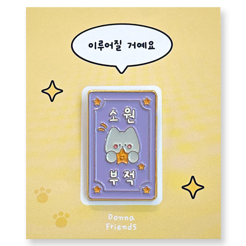도나와친구들 부적 금속 뱃지, 07 소원(골드), 1개