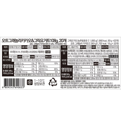 팜프레쉬 오트 그래놀라 카카오 & 그릭 요거트, 108g, 20개