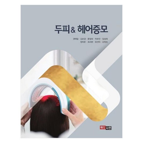 Taeil Kwon 頭皮和頭髮增加 醫師 9791190839471