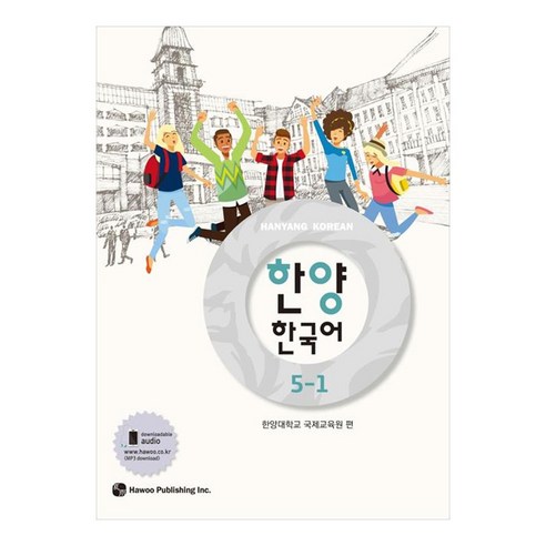 한양 한국어 5-1, 5-1권, 도서출판 하우