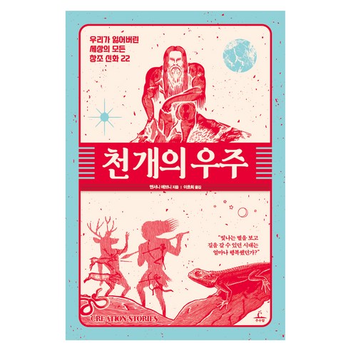 천 개의 우주, 앤서니 애브니, 추수밭