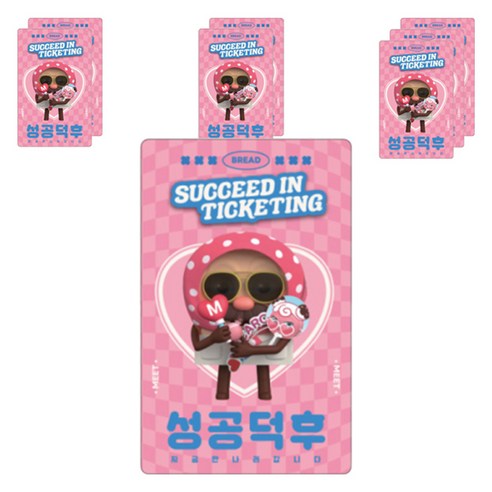 브레드이발소 부적 카드, 성공덕후, 8개