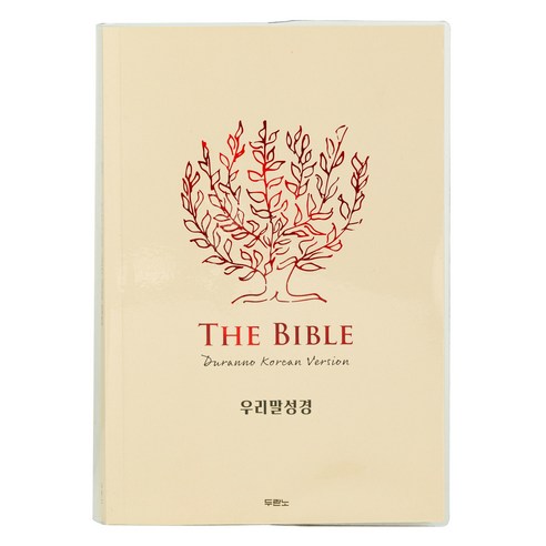 우리말성경(DKV2406/단본/무색인/페이퍼백/레드베이지), 두란노