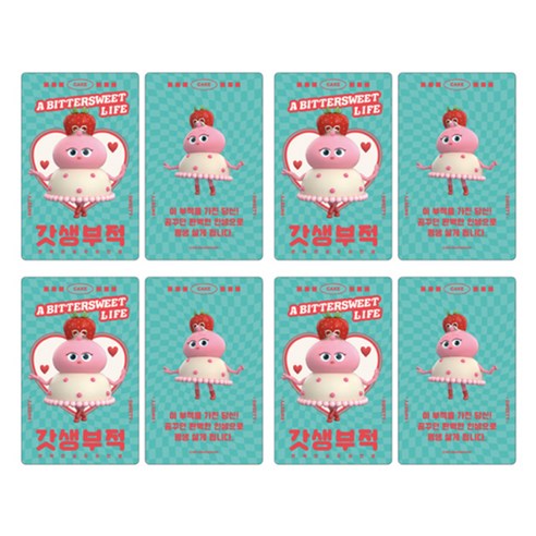 브레드이발소 부적 카드, 갓생부적, 8개