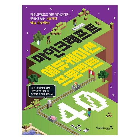 마인크래프트 에듀케이션 프로젝트 40, 상품명, 영진닷컴, 스티브코딩