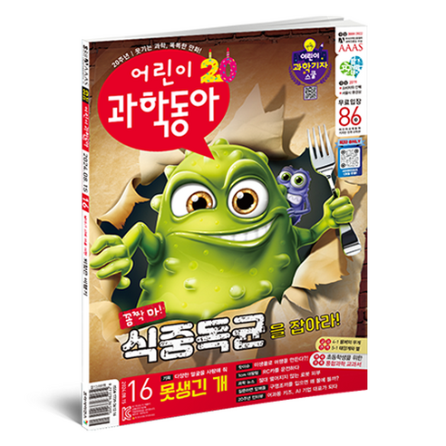 24년 16호 : 식중독균을 알아보자! – 못생긴 개 이야기 
도서/음반/DVD