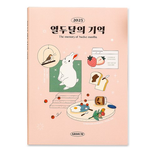 아르디움 2025 열두달의 기억 다이어리, 상아색 기억, 1개