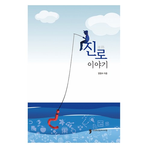 진로 이야기, 휴먼컬처아리랑, 양창수