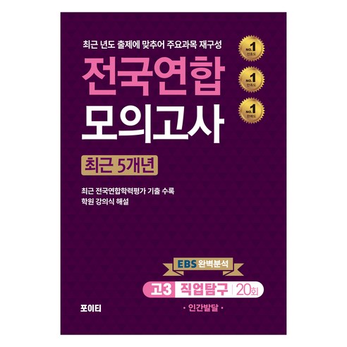 2024년 전국연합 모의고사 고3 직업탐구 인간발달, 예체능, 고등 3학년 고등학교인간발달