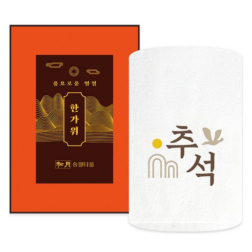 2024년 추석 한가위 송월타월 자수 호텔수건 선물세트 150g 30수 면사 + 쇼핑백, 브라운, 1세트 2024년 추석 한가위 송월타월 자수 호텔수건 선물세트 150g 30수 면사 + 쇼핑백, 브라운, 1세트