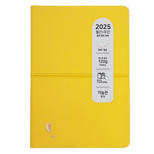 아이씨엘 일상다반사 다이어리 2025, 망고엘로우 핑크펄박, 1개