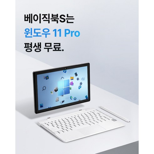 합리적인 가격과 뛰어난 성능의 조화, 베이직스 2023 베이직북 S 10.1 셀러론