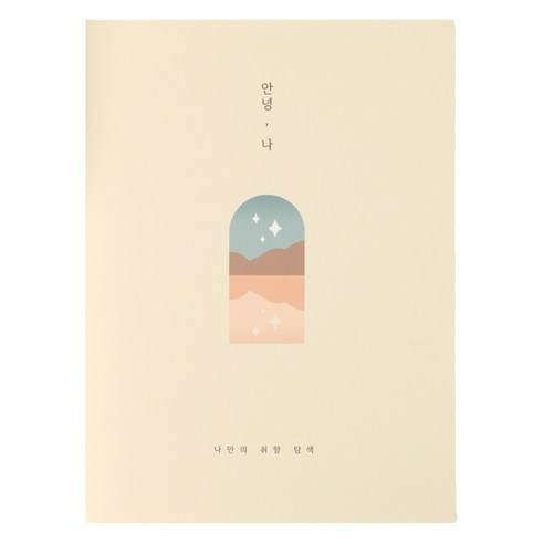 플레플레 2025년 안녕 나 다이어리, 4 별빛 베이지, 1개