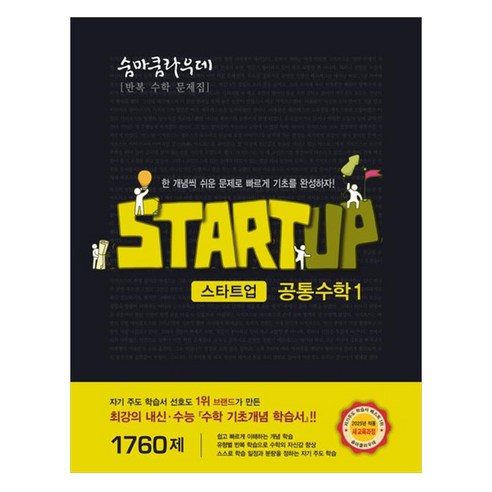 2025 숨마쿰라우데 스타트업 고등, 수학, 전학년