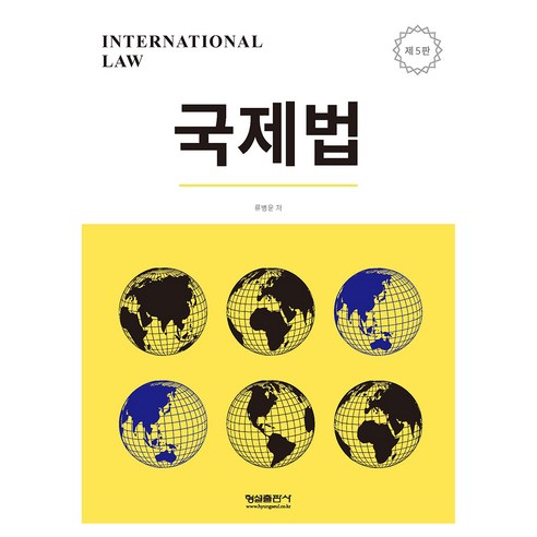 국제법 - 국제법 | 쿠팡