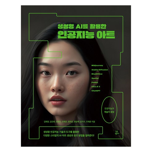 인공지능 아트, 길벗캠퍼스, 김애영, 김진희, 유재민, 전재은, 정의선, 류승택, 임익수, 조재춘