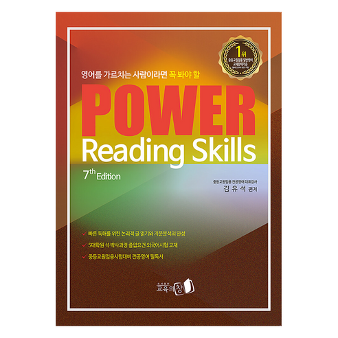 Power Reading Skills, 김유석, 교육의창