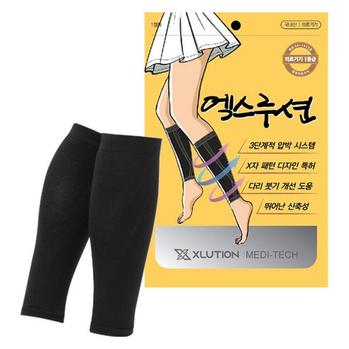 엑스루션 메디테크 의료용 종아리 압박밴드 블랙 2p, 1개, 종아리/무릎형