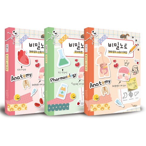 비밀노트 패키지 세트 전 3권, 드림널스, 김근호, 이은진