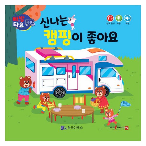 빠방타요 신나는 캠핑이 좋아요 - 학습동화 | 쿠팡