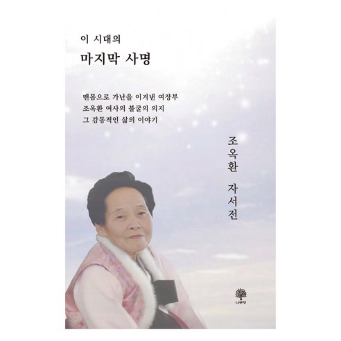 趙玉煥 娜姆香水 散文 韓國散文